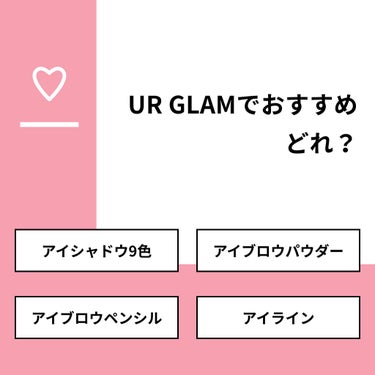 あげぱん❤︎フォロバ期間 on LIPS 「【質問】URGLAMでおすすめどれ？【回答】・アイシャドウ9色..」（1枚目）