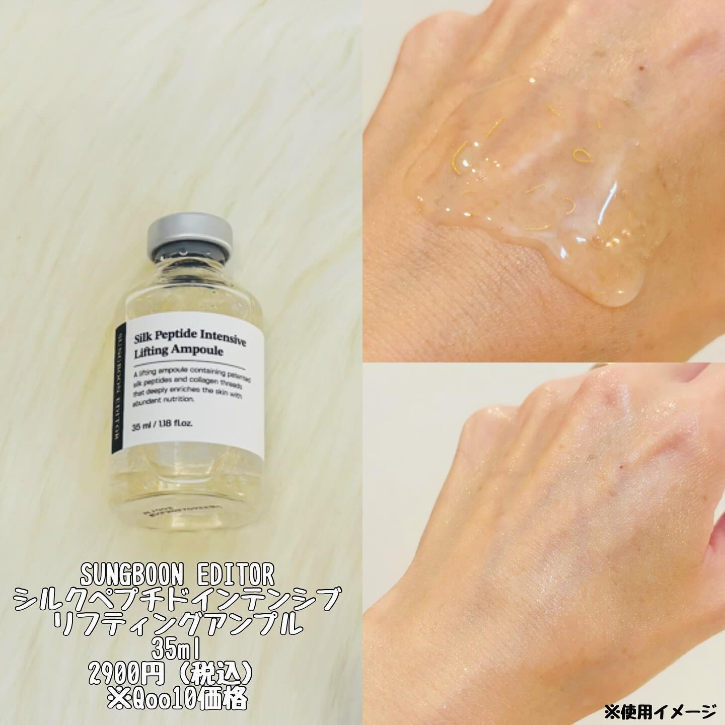 シルクペプチドインテンシブリフティングアンプル/SUNGBOON EDITOR（成分エディター）/美容液を使ったクチコミ（3枚目）
