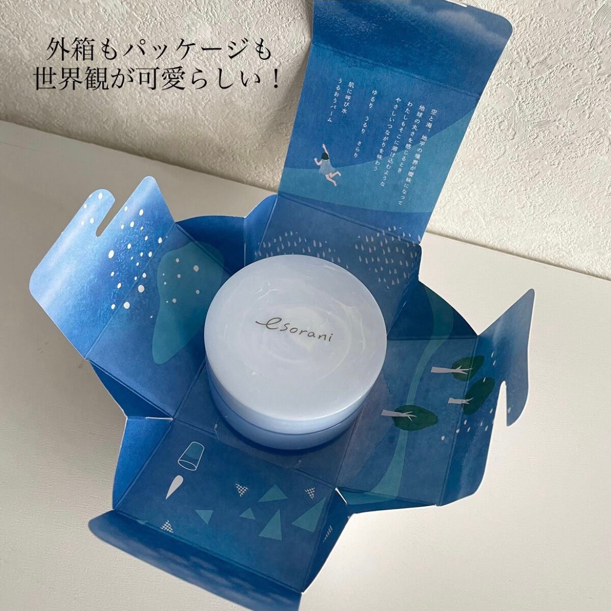 呼び水バーム/エソラニ/フェイスバームを使ったクチコミ(3枚目)