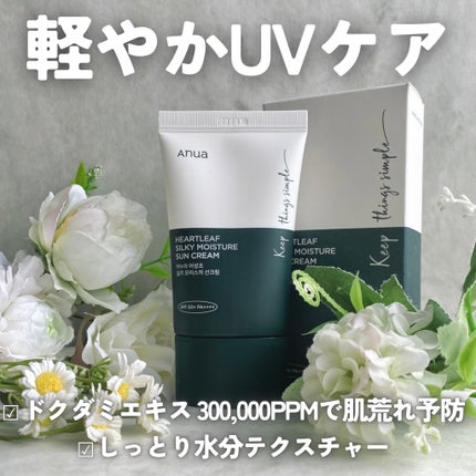 ドクダミ シルキー モイスチャー サンクリーム/Anua/日焼け止めクリームを使ったクチコミ(3枚目)
