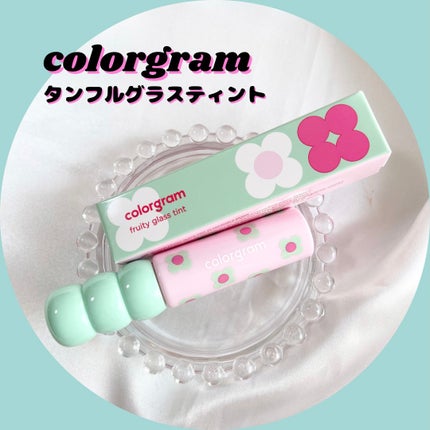 タンフルグラスティント/Colorgram/リップティントを使ったクチコミ(1枚目)