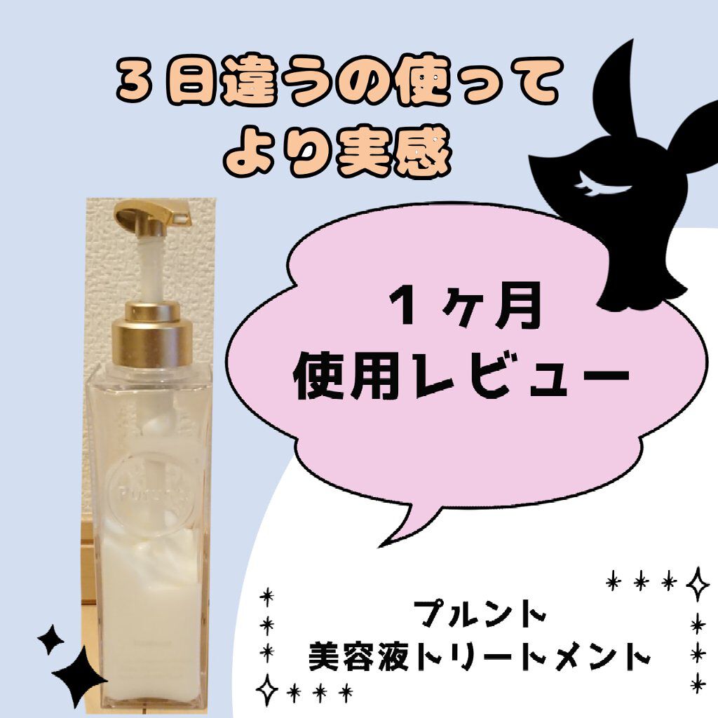 プルント モイストリッチ美容液シャンプー/モイストリッチリペア美容液トリートメント/Purunt./市販シャンプーを使ったクチコミ(1枚目)