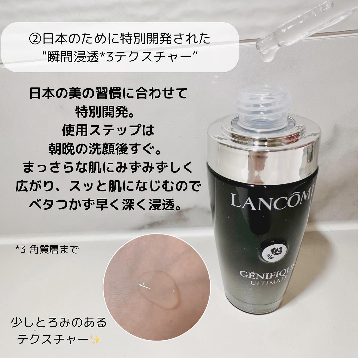 ジェニフィック アルティメ セラム｜LANCOMEの使い方を徹底解説