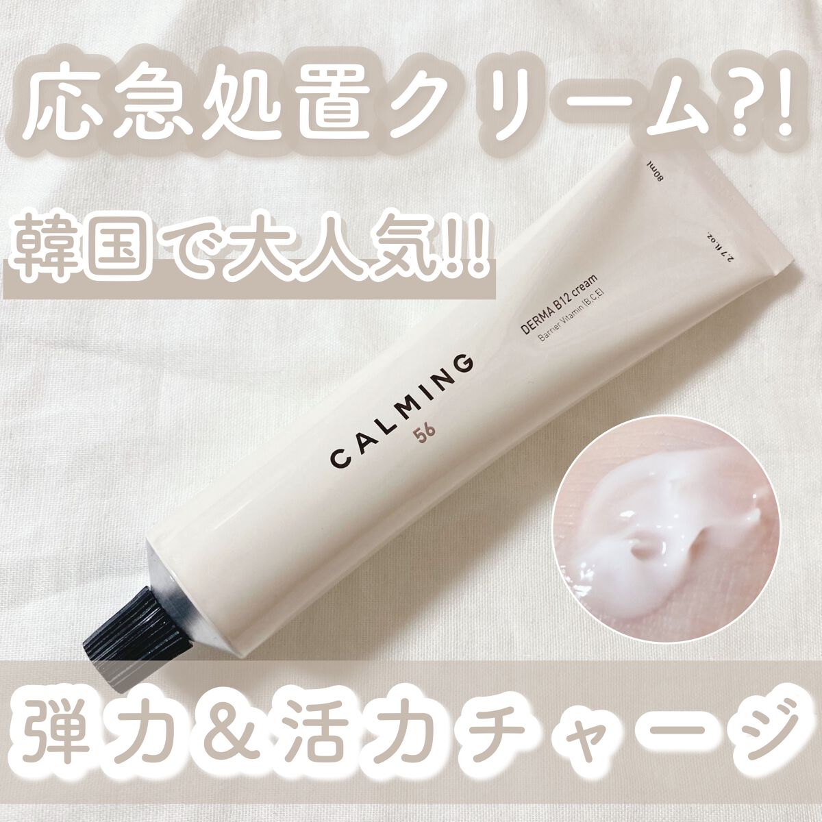 THEREALSKIN CALMING CREAM 56/THEREALSKIN/フェイスクリームを使ったクチコミ（1枚目）