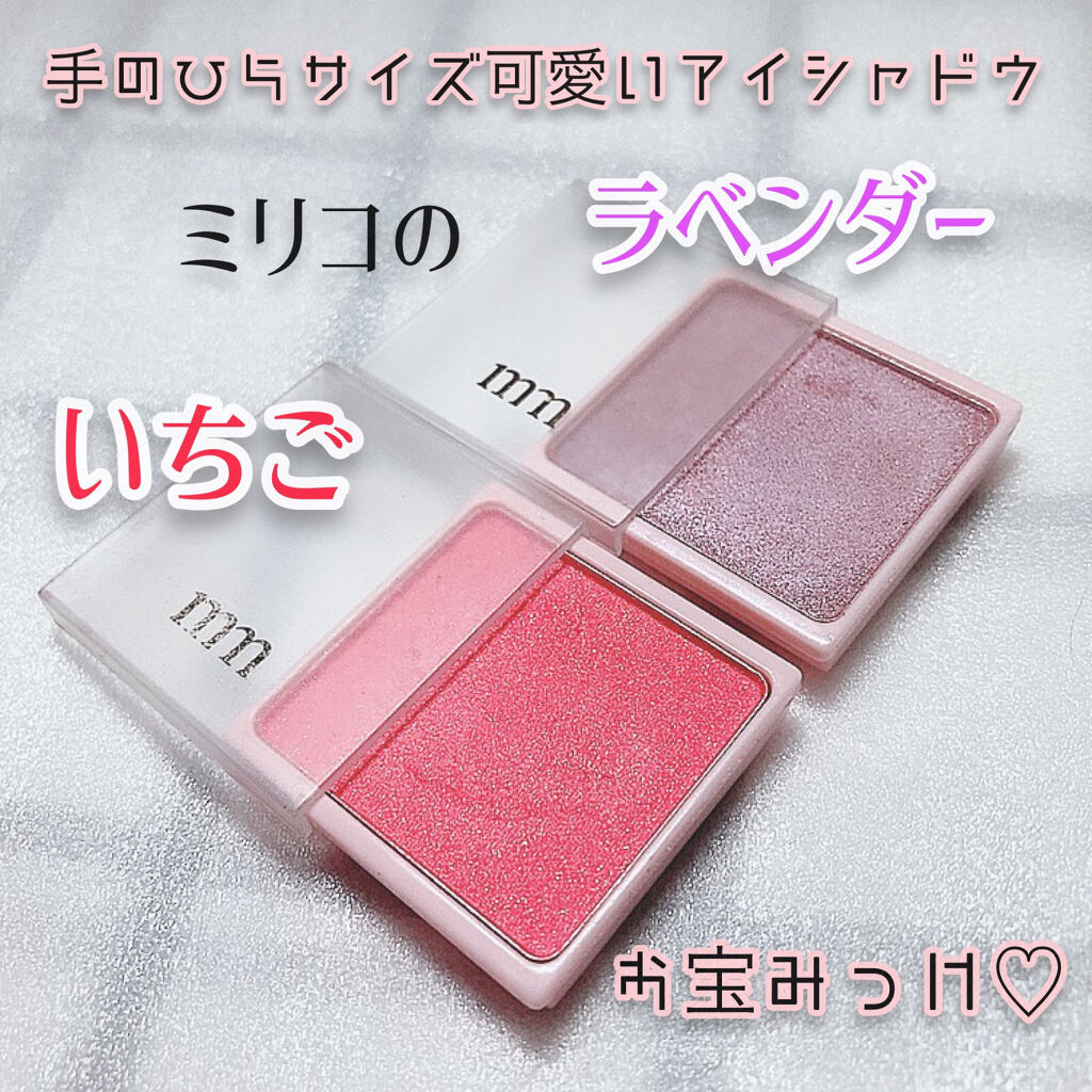 ミリコアイシャドウ/ビューティーワールド/単色アイシャドウを使ったクチコミ（1枚目）