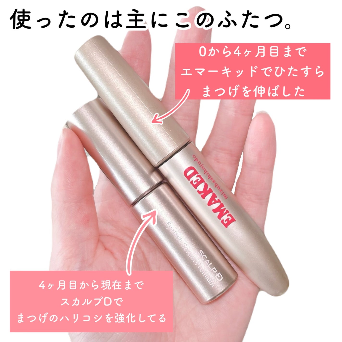 EMAKED(エマーキット)/水橋保寿堂製薬/まつげ美容液を使ったクチコミ(3枚目)