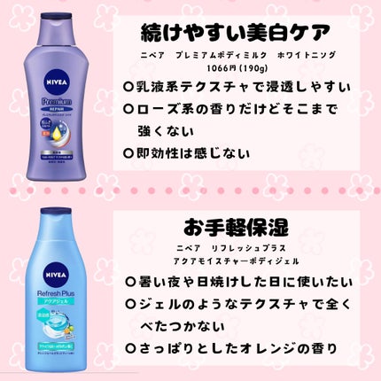 ニベア リフレッシュプラス アクアモイスチャー ボディジェル/ニベア/ボディローションを使ったクチコミ(3枚目)