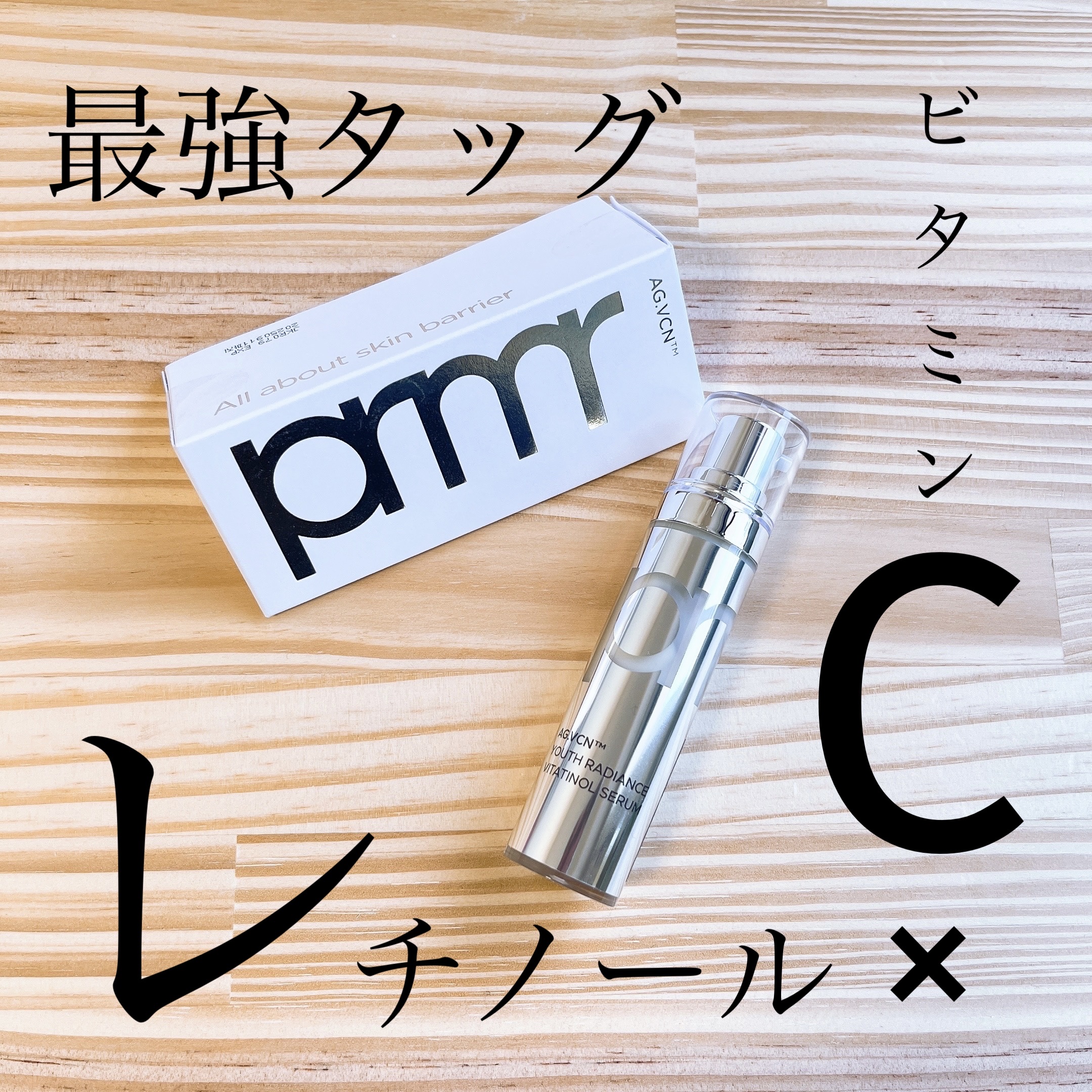 ユース ラディアンス ビタチノール セラム/primera/美容液を使ったクチコミ（1枚目）