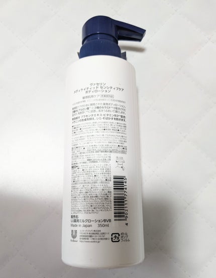 メディケイティッド センシティブケア ボディローション 美肌ケア【医薬部外品】/ヴァセリン/ボディローションを使ったクチコミ(2枚目)