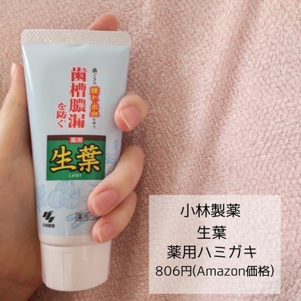 生葉/小林製薬/その他オーラルケアを使ったクチコミ(2枚目)