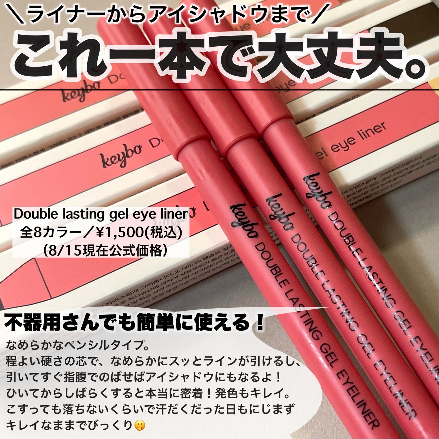ダブルラスティングジェルライナー/keybo/ジェルアイライナーを使ったクチコミ(2枚目)