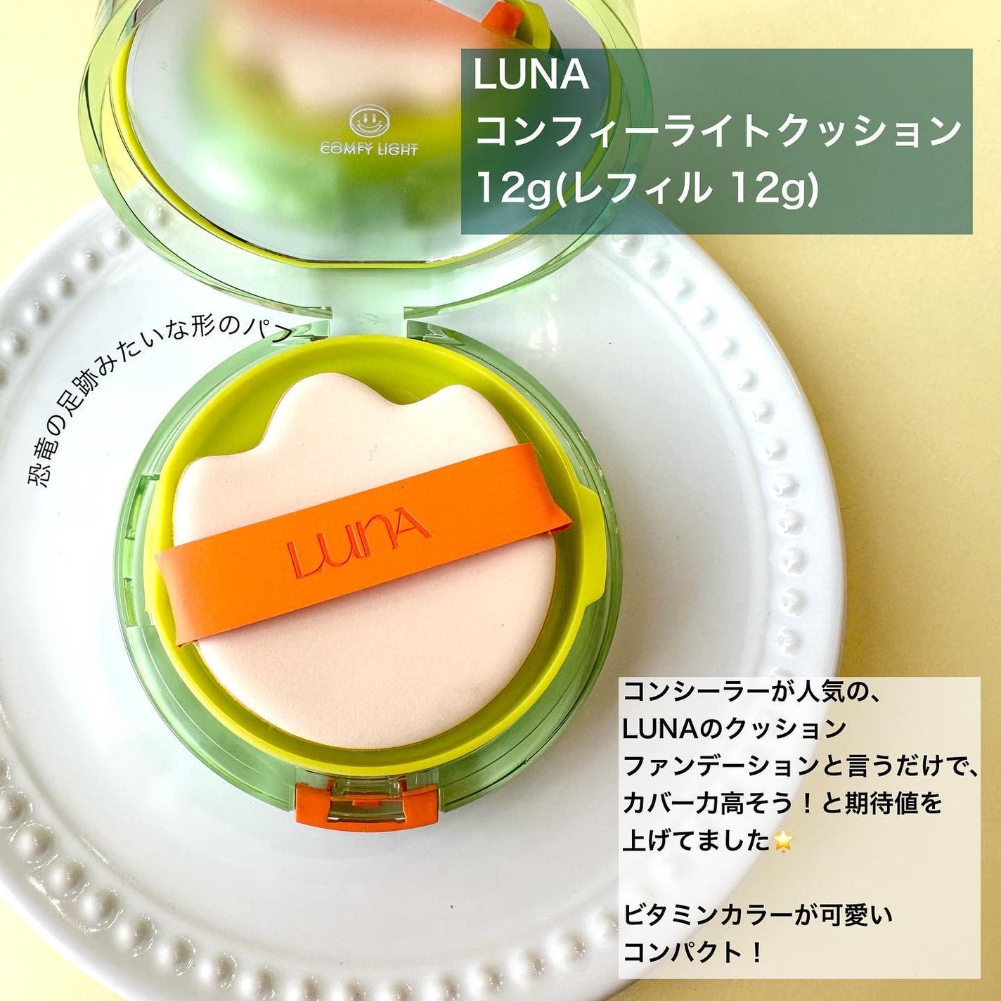 コンフィーライトクッション/LUNA/クッションファンデーションを使ったクチコミ(2枚目)