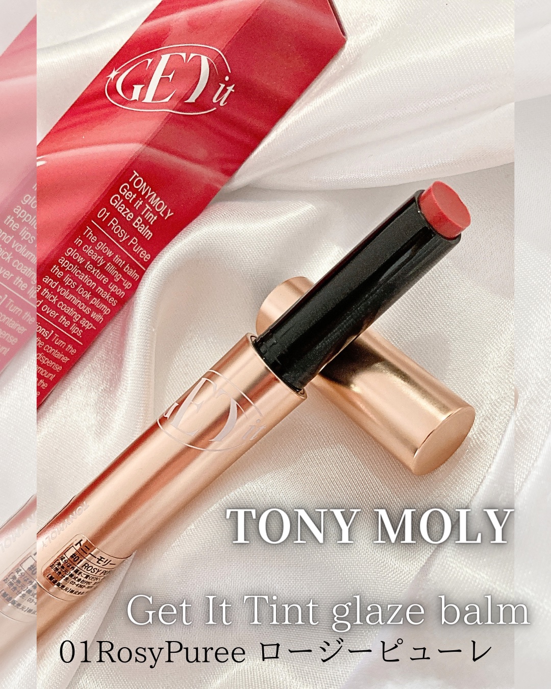 ゲットイットティントグレーズバーム 01 ローズピューレ/TONYMOLY/リップティントを使ったクチコミ（1枚目）
