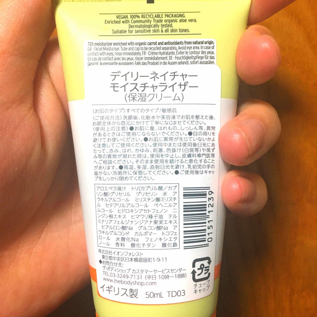 デイリーネイチャーモイスチャライザー/THE BODY SHOP/フェイスクリームを使ったクチコミ(2枚目)