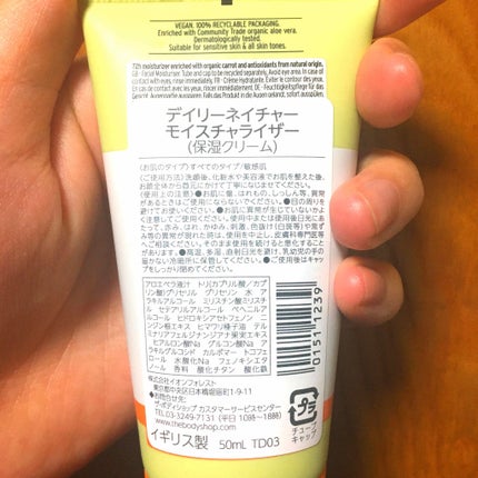 デイリーネイチャーモイスチャライザー/THE BODY SHOP/フェイスクリームを使ったクチコミ(2枚目)