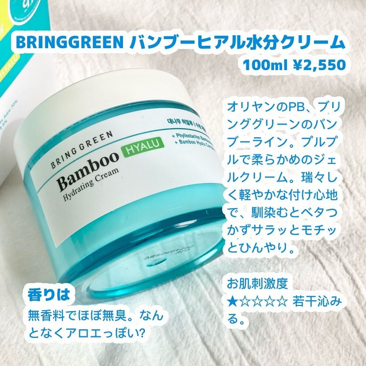 バンブーヒアル モイスチャークリーム/BRING GREEN/フェイスクリームを使ったクチコミ（2枚目）