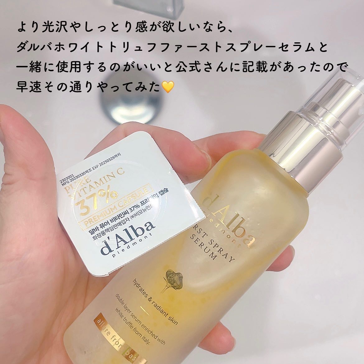 ダルバ ホワイトトリュフファーストスプレーセラム/ダルバ/ミスト状化粧水を使ったクチコミ（2枚目）