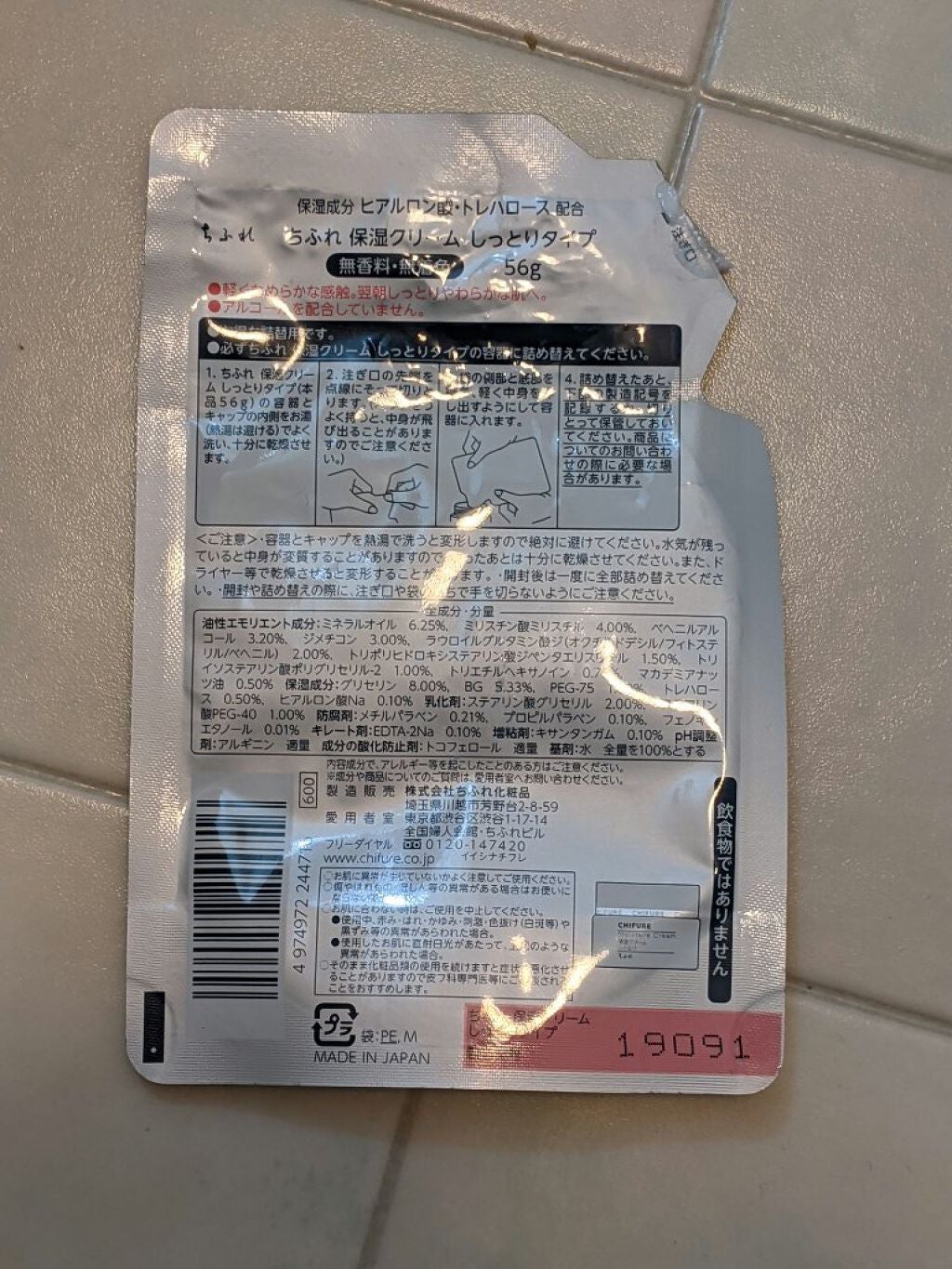 保湿クリーム /ちふれ/フェイスクリームを使ったクチコミ(2枚目)