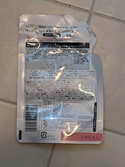 保湿クリーム /ちふれ/フェイスクリームを使ったクチコミ(2枚目)