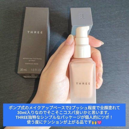 アドバンスドハーモニープライマー/THREE/化粧下地を使ったクチコミ(2枚目)