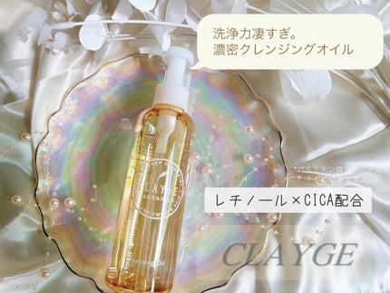 クレンジングオイル/CLAYGE/オイルクレンジングを使ったクチコミ(1枚目)