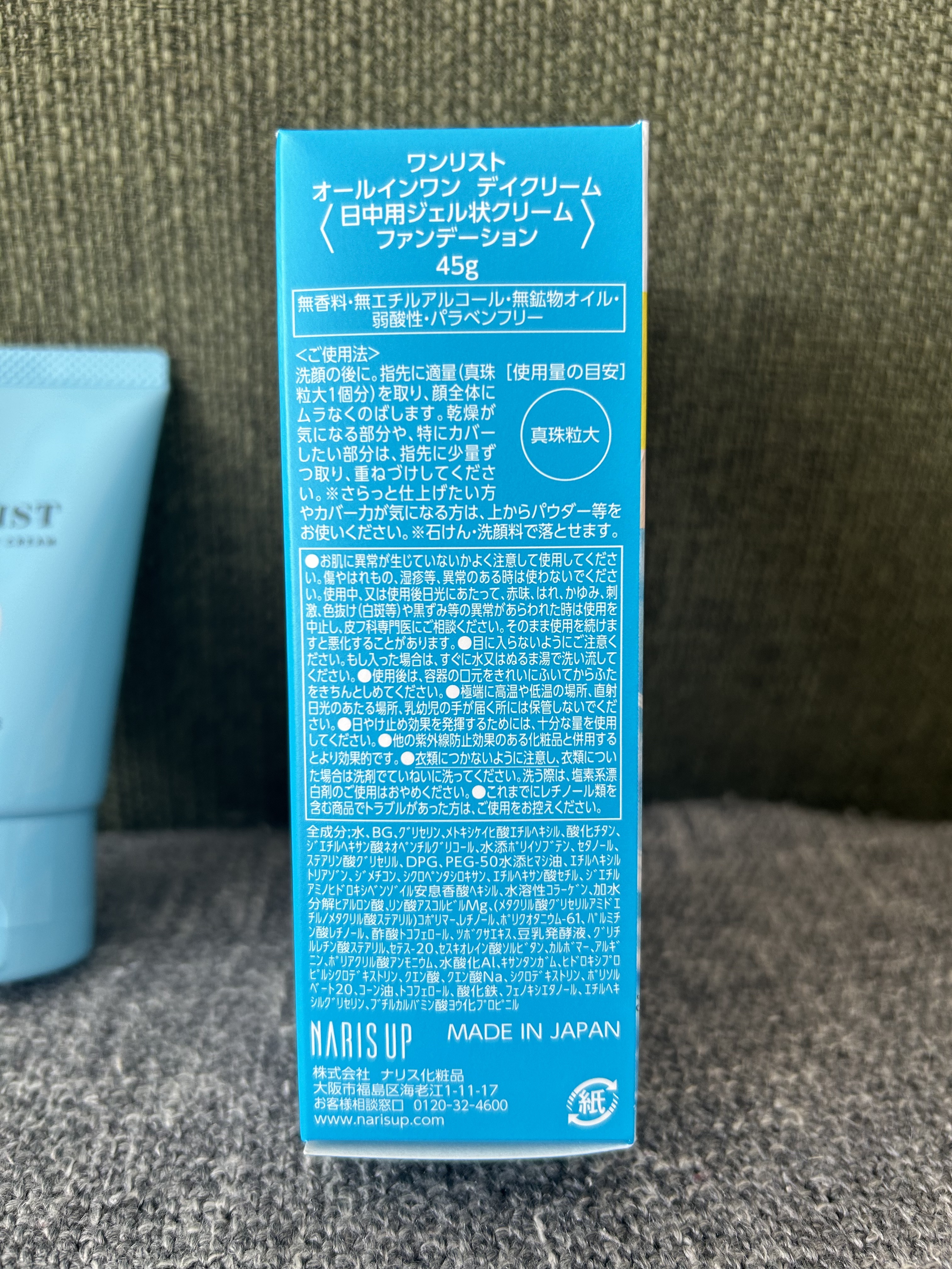 ワンリスト オールインワン デイクリーム/ナリスアップ/オールインワン化粧品を使ったクチコミ（3枚目）