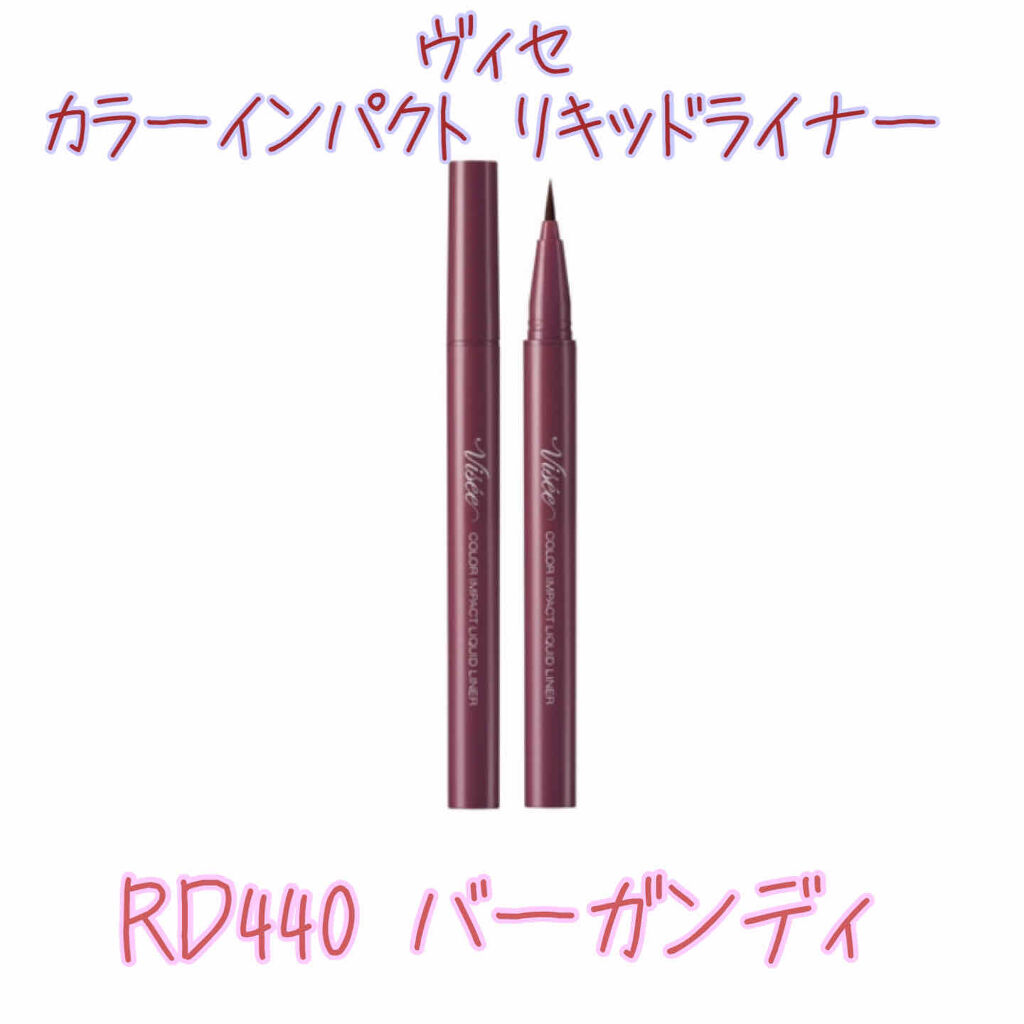 カラーインパクト リキッドライナー/Visée/リキッドアイライナーを使ったクチコミ（3枚目）