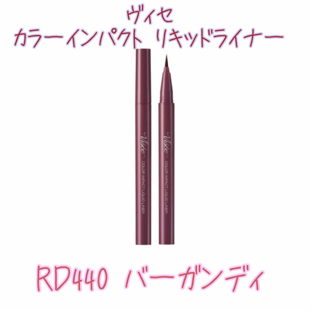 カラーインパクト リキッドライナー/Visée/リキッドアイライナーを使ったクチコミ(3枚目)