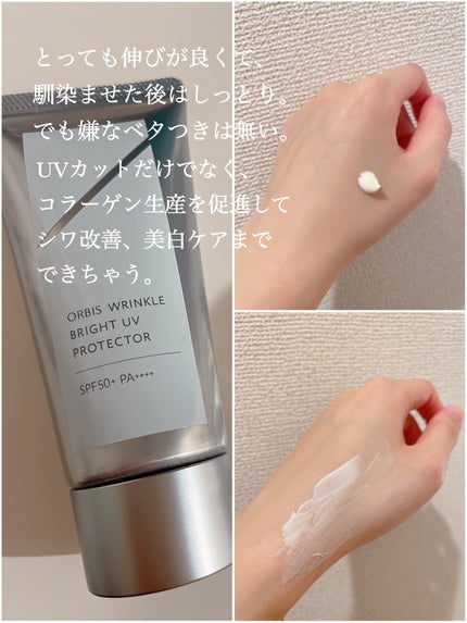 オルビス リンクルブライトUVプロテクター/オルビス/日焼け止めクリームを使ったクチコミ(2枚目)