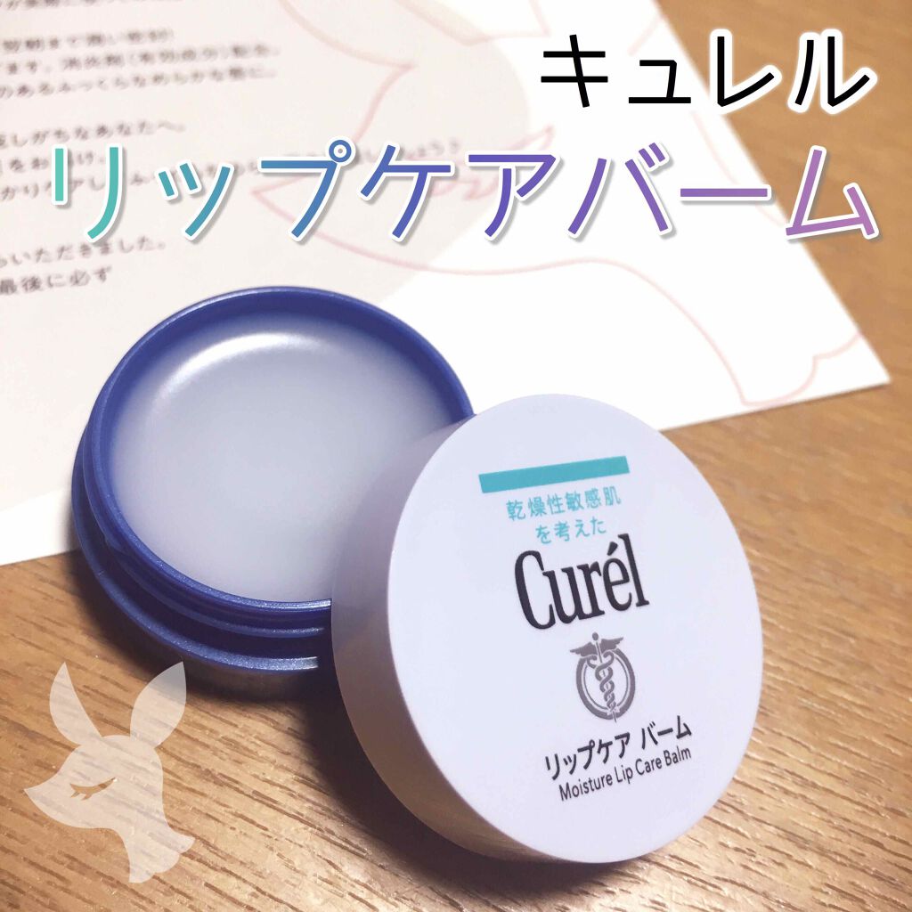 リップケア バーム/キュレル/リップバームを使ったクチコミ(1枚目)