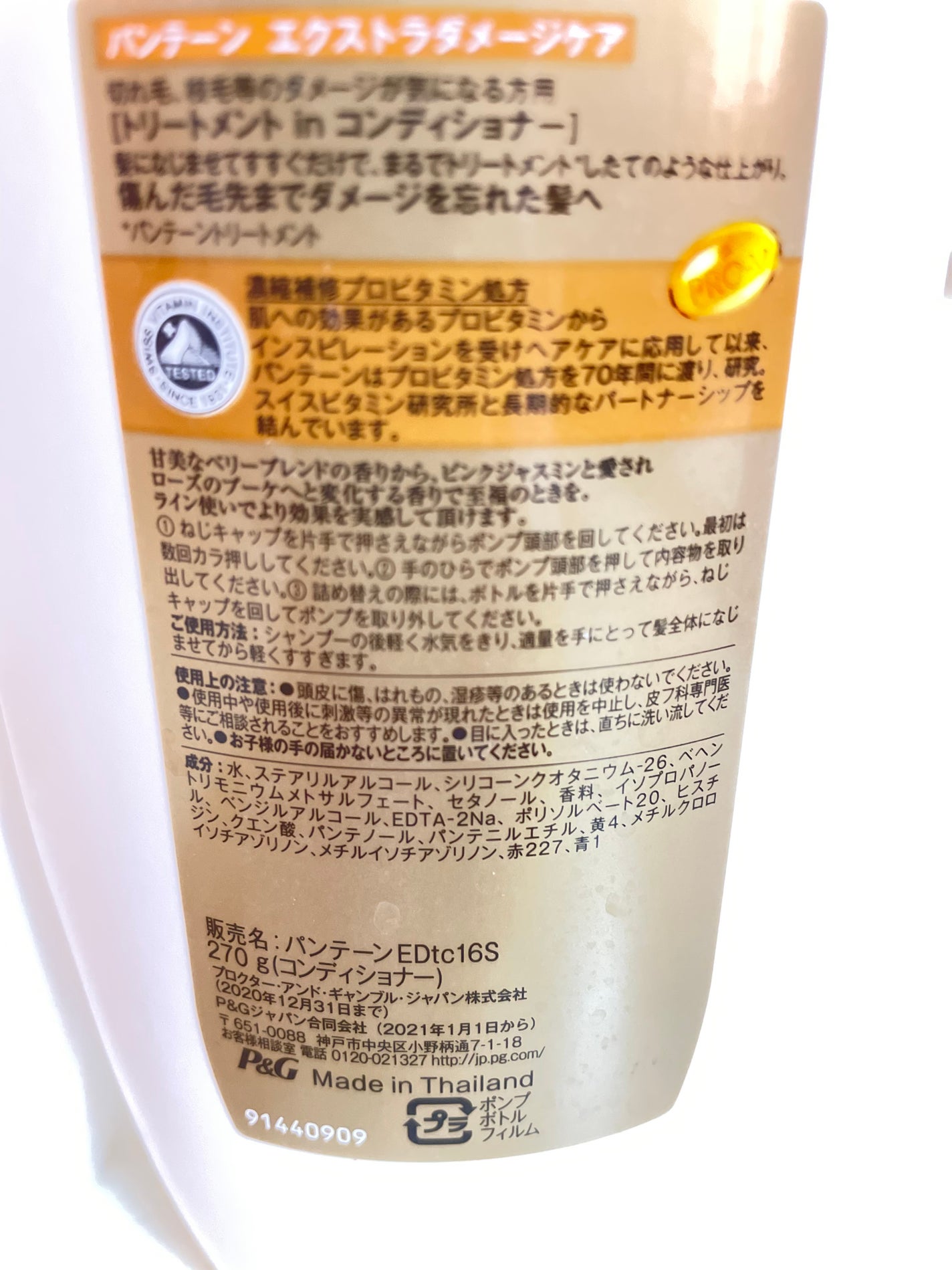 エクストラ ダメージケア シャンプー/トリートメント in コンディショナー/パンテーン/市販シャンプーを使ったクチコミ(2枚目)