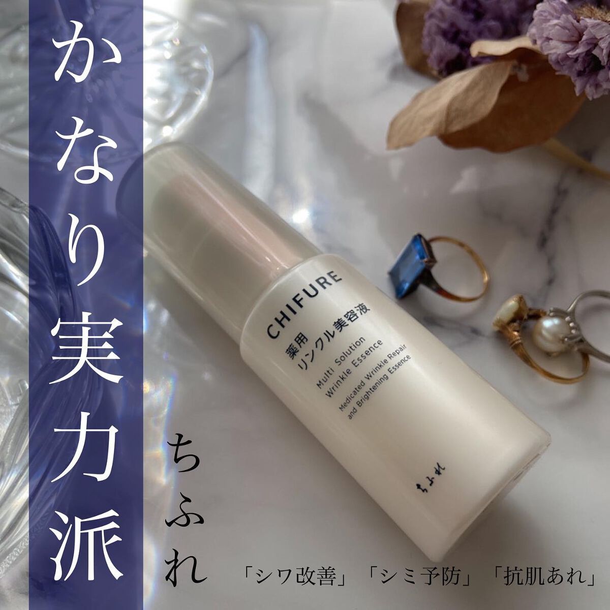 薬用 リンクル美容液/ちふれ/美容液を使ったクチコミ(1枚目)