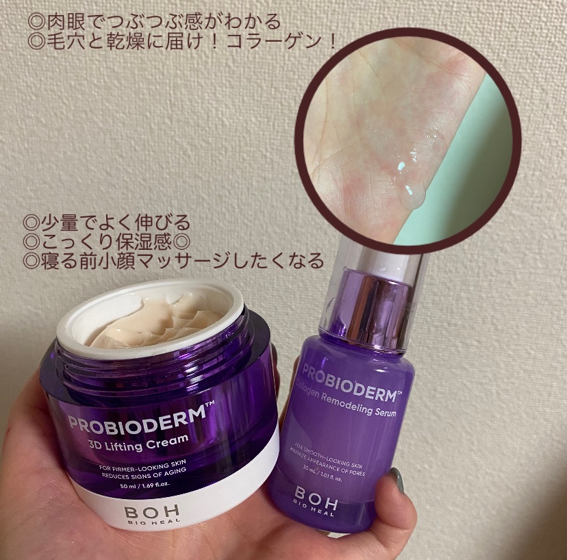 プロバイオダーム™ コラーゲンリモデリングセラム/BIOHEAL BOH/美容液を使ったクチコミ（1枚目）