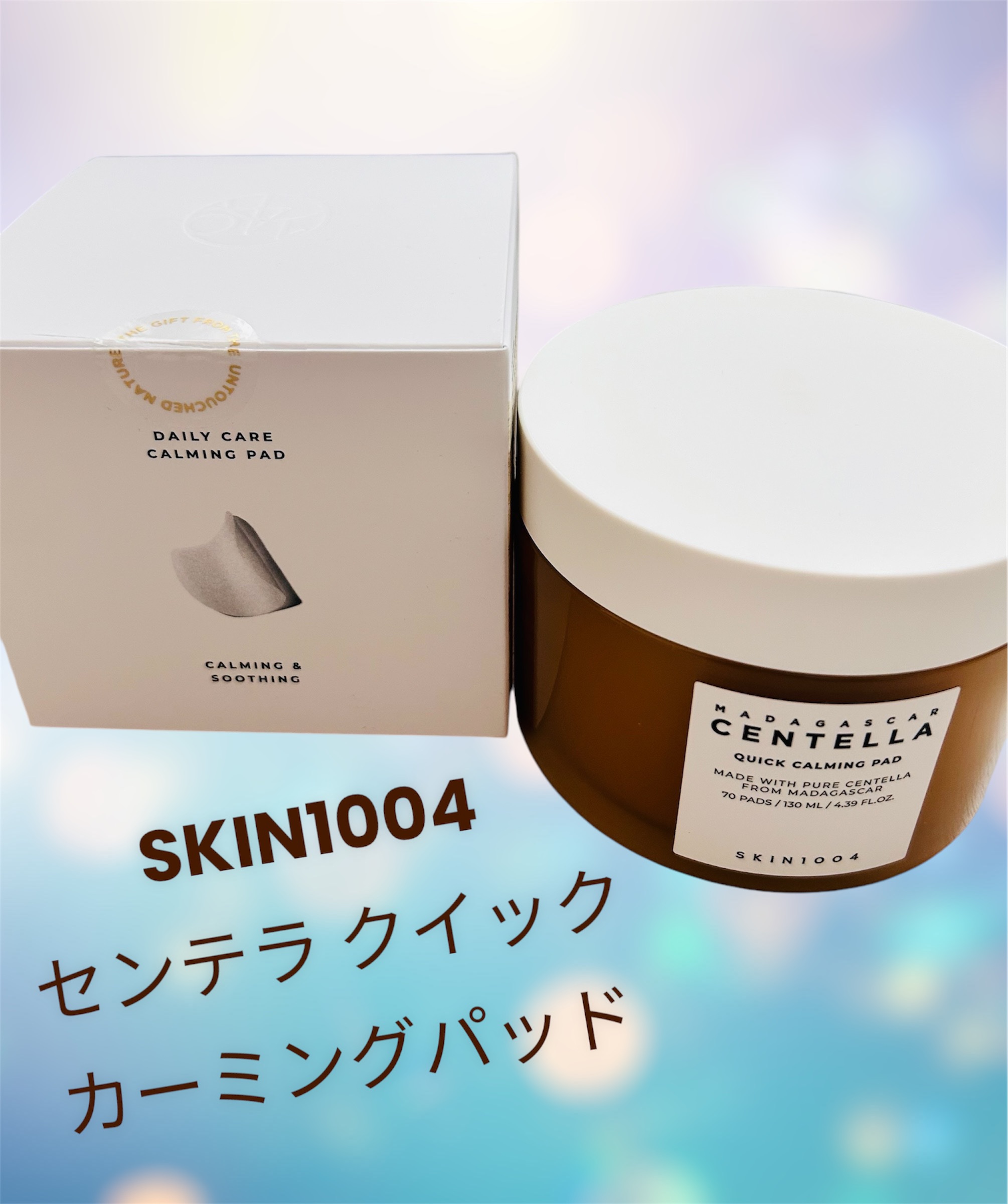 センテラ クイックカーミングパッド/SKIN1004/トナーパッドを使ったクチコミ（1枚目）