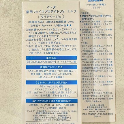 薬用フェイスプロテクトUV ミルク/IHADA/日焼け止めミルクを使ったクチコミ(4枚目)