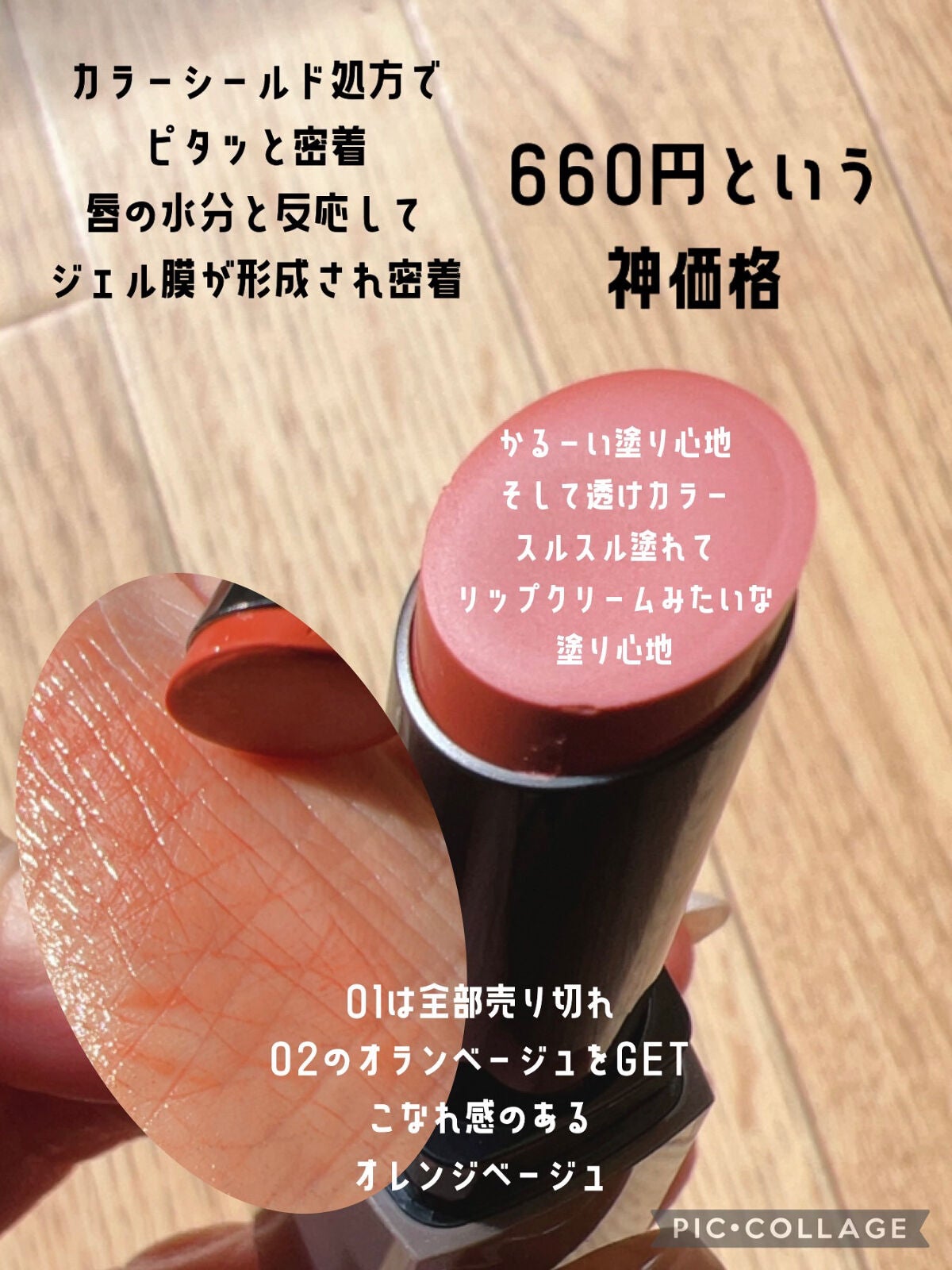 リップカラーシールド/CEZANNE/口紅を使ったクチコミ(2枚目)