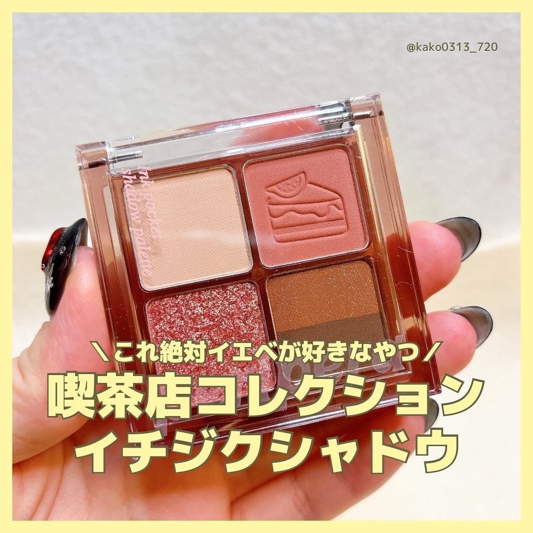 インク ポケット シャドウ パレット(AD)/PERIPERA/アイシャドウパレットを使ったクチコミ(1枚目)