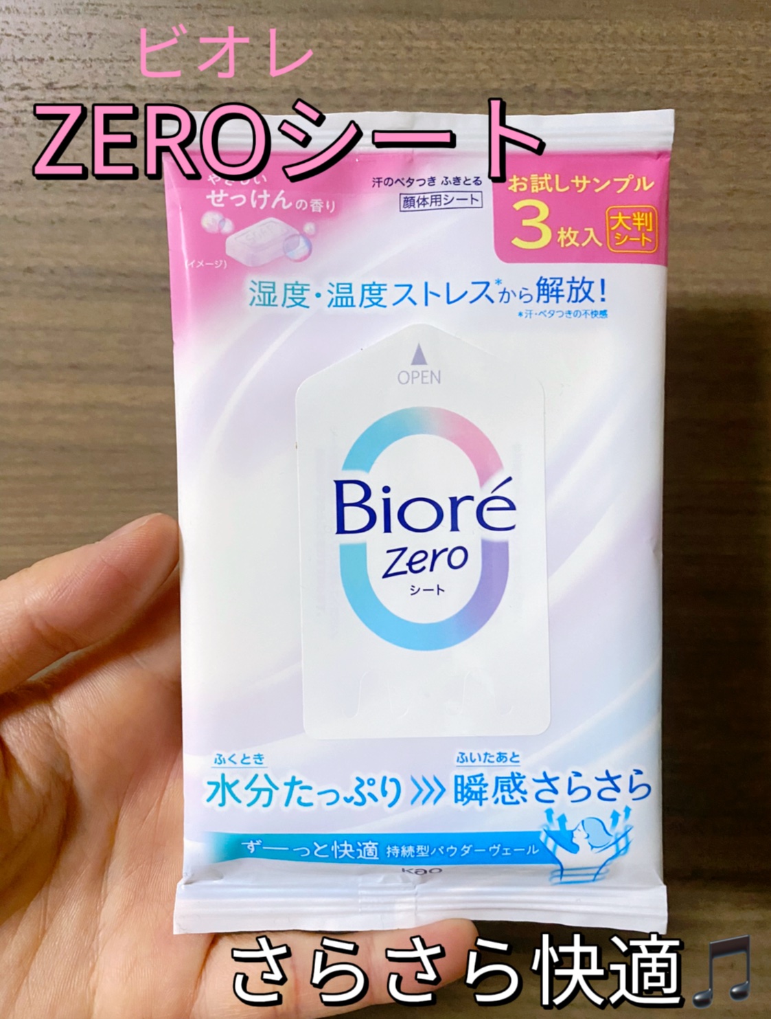 冷シート 無香性/ビオレ/ボディシートを使ったクチコミ（3枚目）