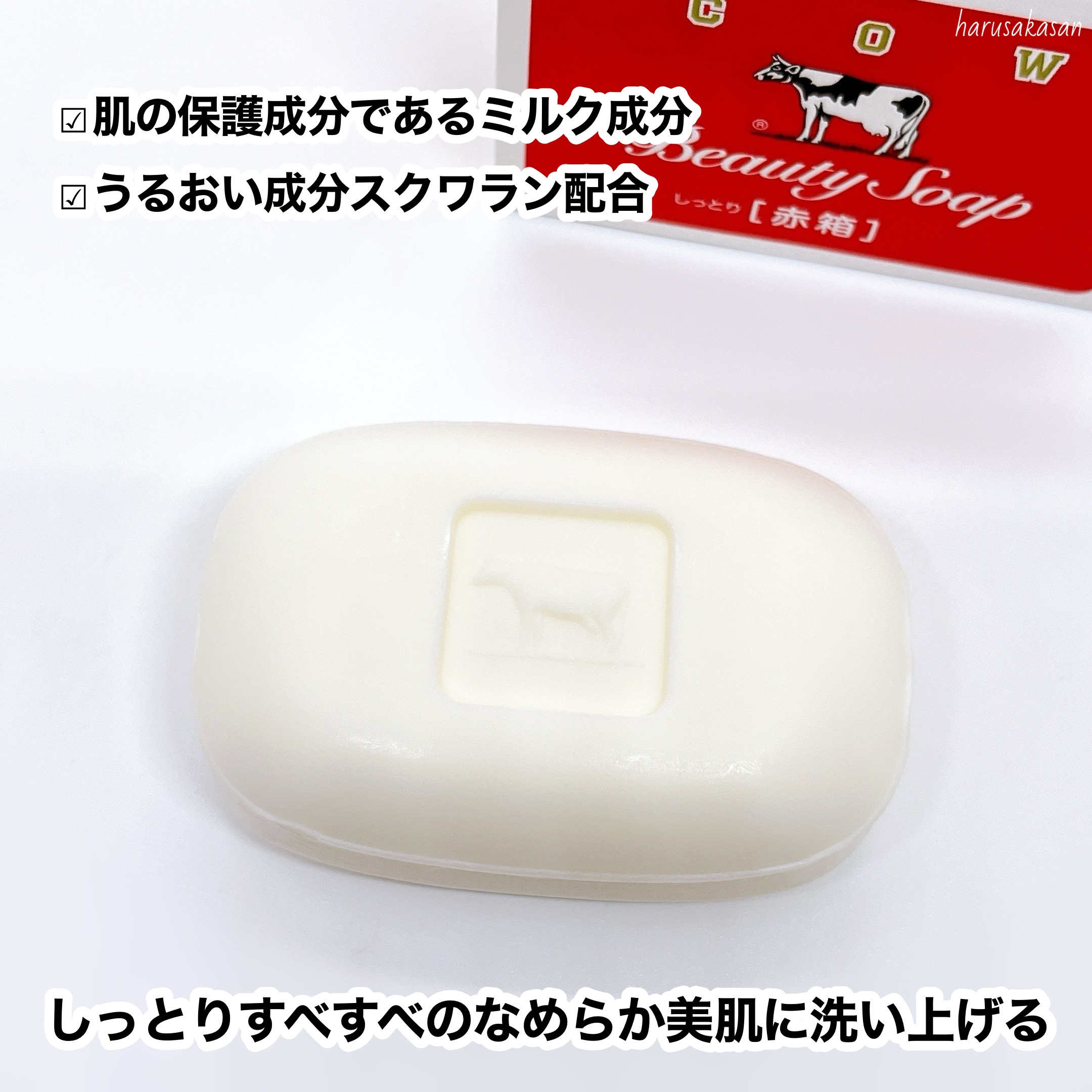 なめらかミルクバス 赤箱の香り/カウブランド/保湿系入浴剤を使ったクチコミ（3枚目）