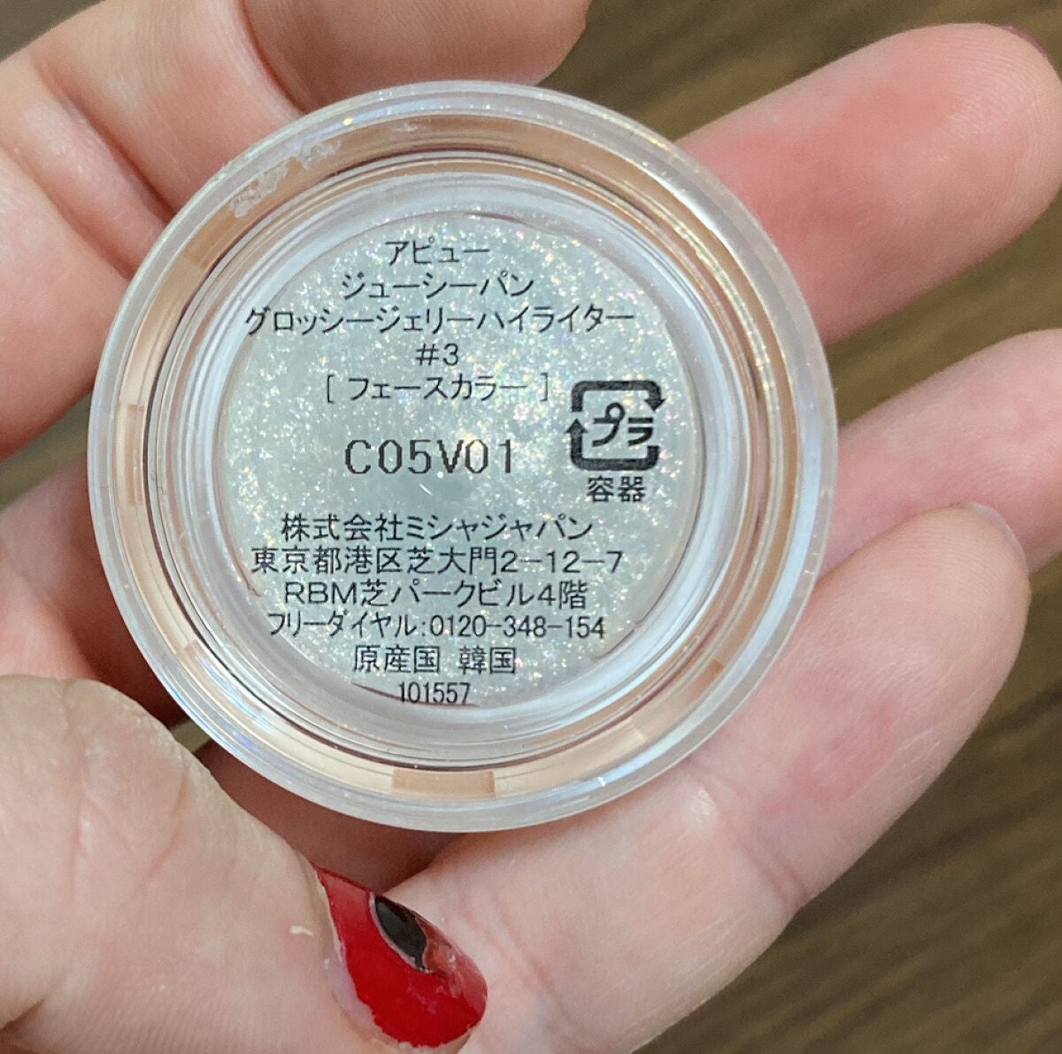 ジューシーパン グロッシージェリーハイライター/A’pieu/クリームハイライトを使ったクチコミ(3枚目)