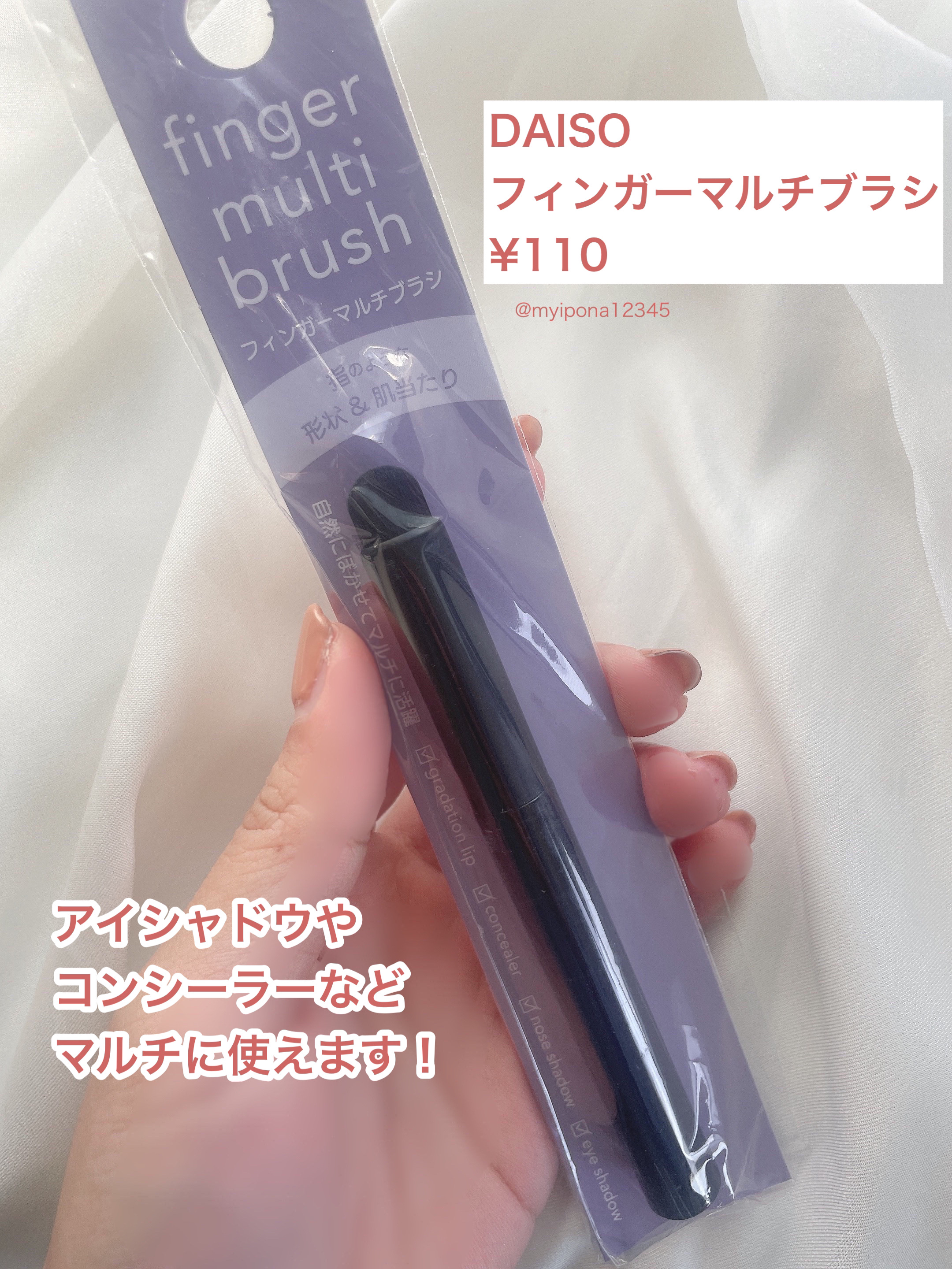 フィンガーマルチブラシ/DAISO/メイクブラシを使ったクチコミ（2枚目）