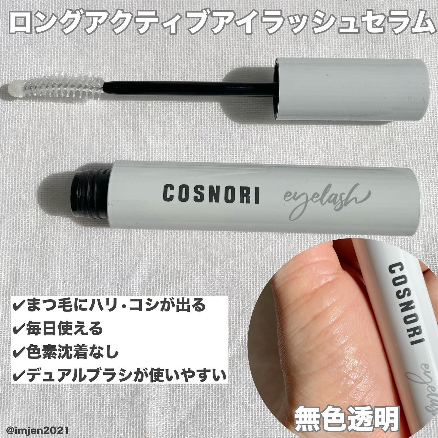 ロングアクティブアイラッシュセラム/COSNORI/まつげ美容液を使ったクチコミ（2枚目）