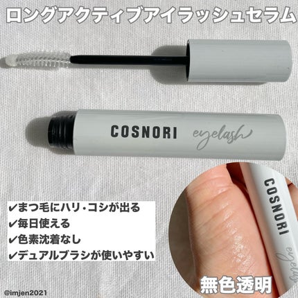 ロングアクティブアイラッシュセラム/COSNORI/まつげ美容液を使ったクチコミ(2枚目)