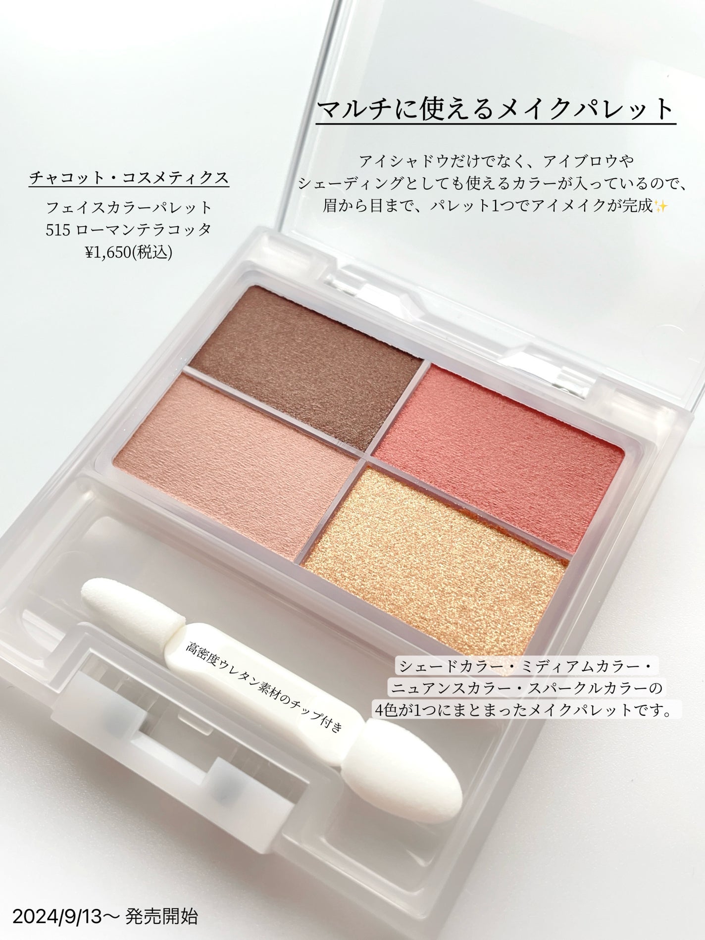 フェイスカラーパレット/チャコット・コスメティクス/アイシャドウパレットを使ったクチコミ(2枚目)