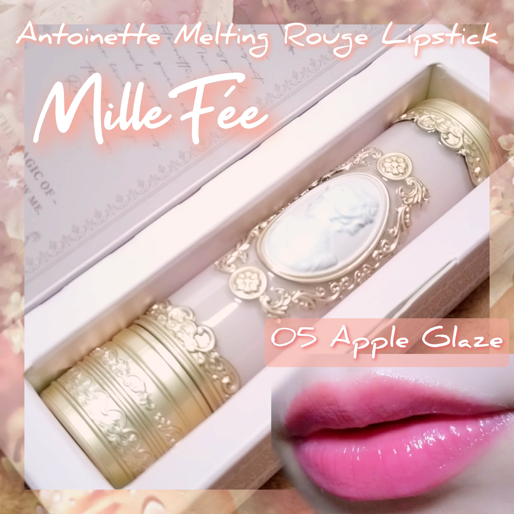 アントワネットメルティングルージュ 05 アップルグレーズ/MilleFée/口紅を使ったクチコミ（1枚目）