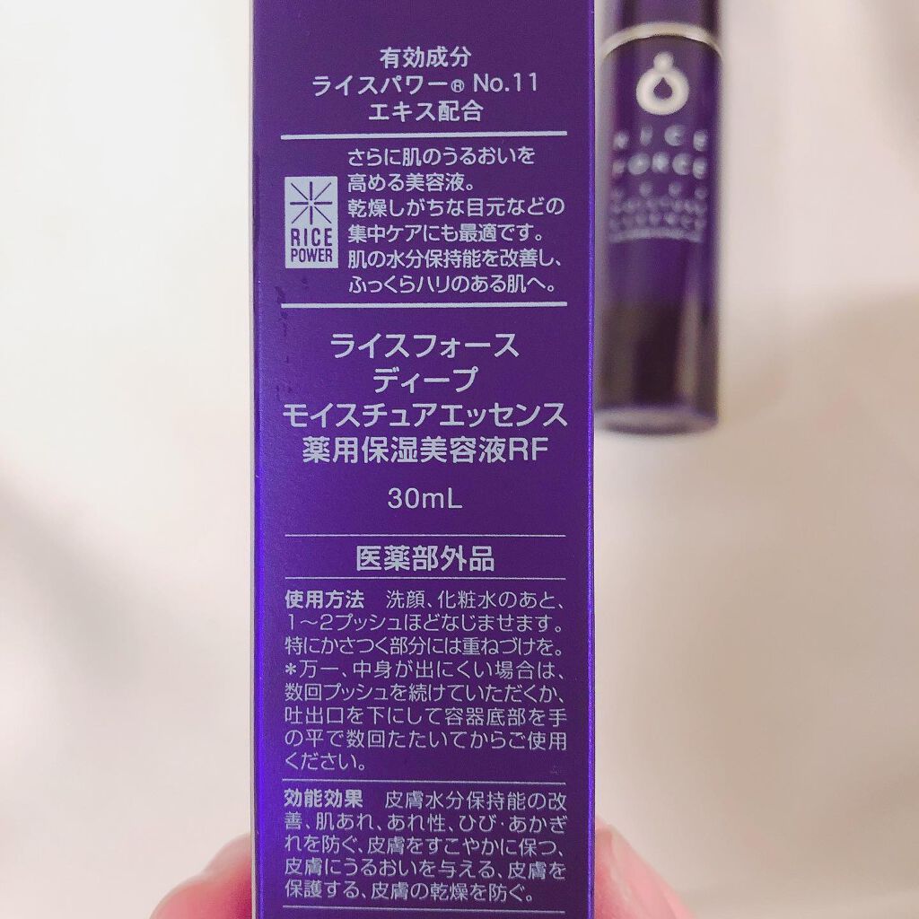 ディープモイスチュアエッセンス/ライスフォース/美容液を使ったクチコミ(5枚目)