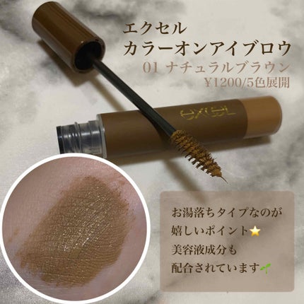 カラーオン アイブロウ CO01 ナチュラルブラウン/excel/眉マスカラを使ったクチコミ(2枚目)