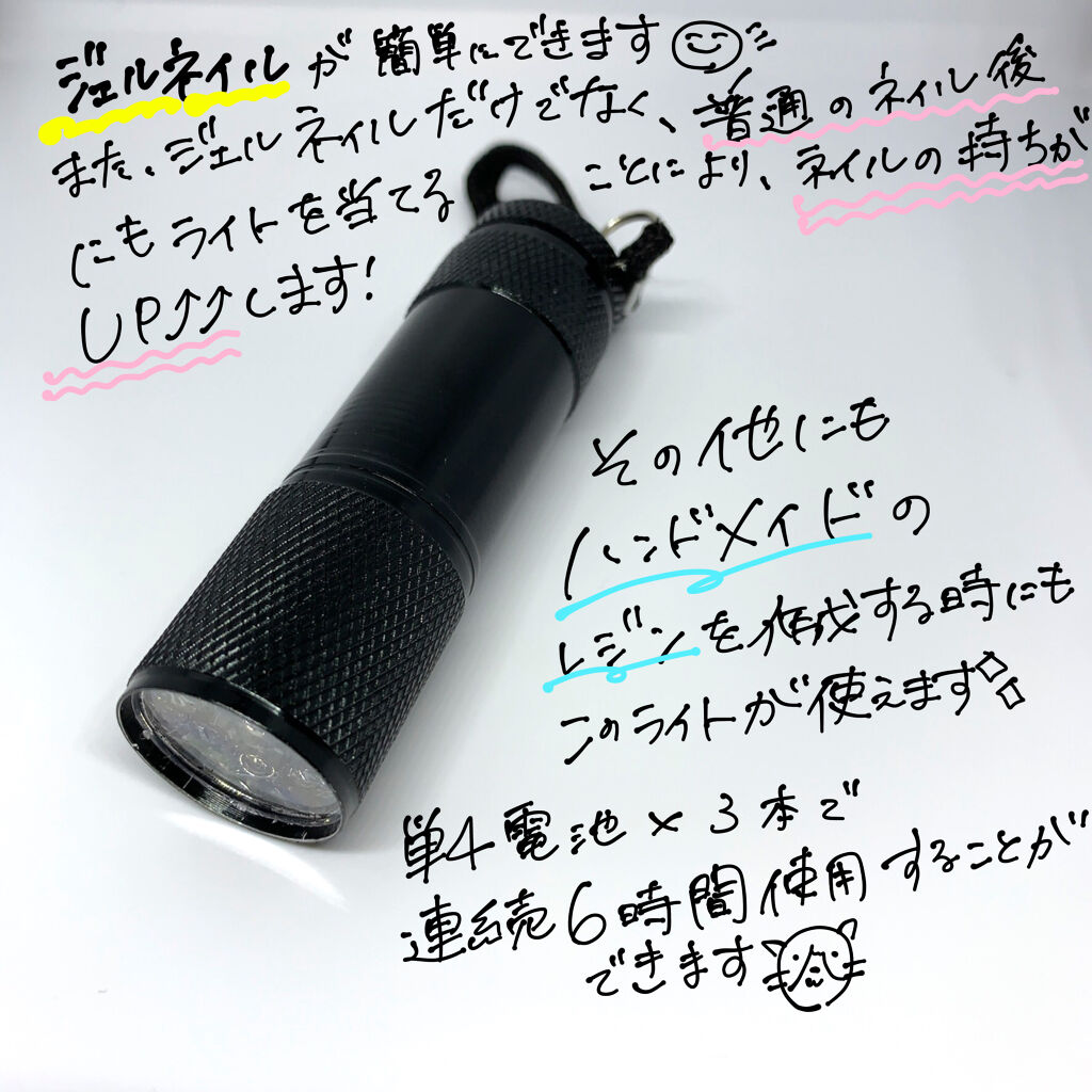 LEDネイルライトハンディタイプ/セリア/ネイル用品を使ったクチコミ（2枚目）
