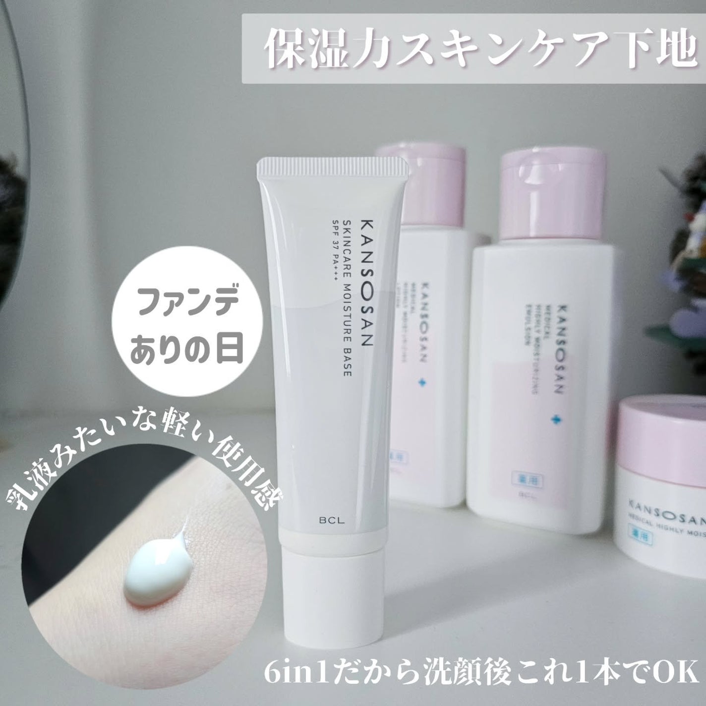 乾燥さん 保湿力スキンケア下地 /乾燥さん/化粧下地を使ったクチコミ(5枚目)