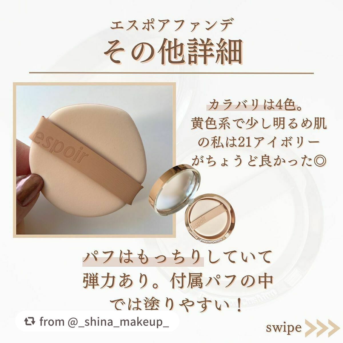 プロテーラービーグロウクッション ニュークラス/espoir/クッションファンデーションを使ったクチコミ(6枚目)